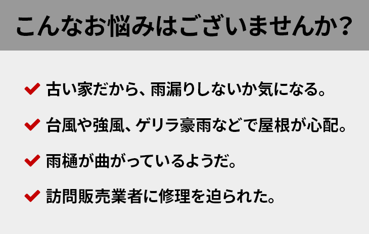 こんなお悩みはございませんか？