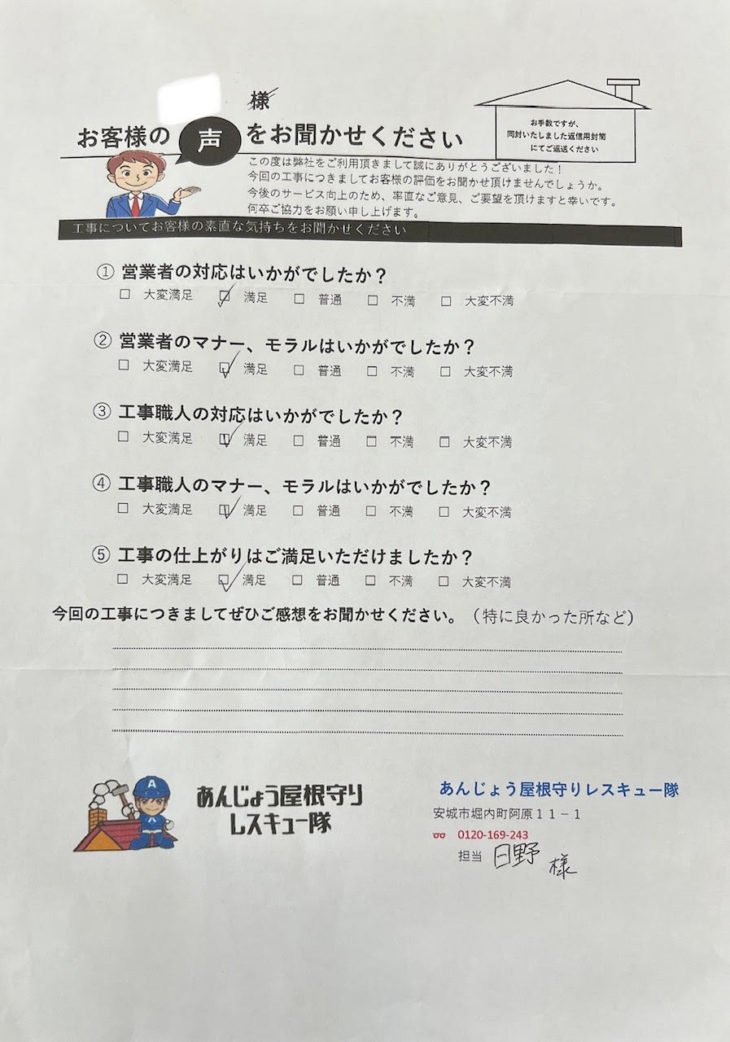   安城市Y様邸　漆喰交換・瓦差し替え工事